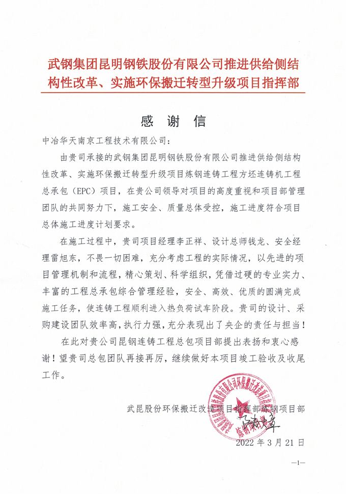 来自昆钢的感谢信_副本